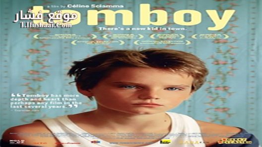 فيلم Tomboy 2011 مترجم