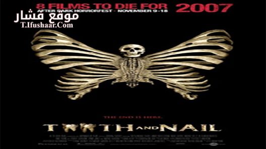 فيلم Tooth And Nail 2007 مترجم