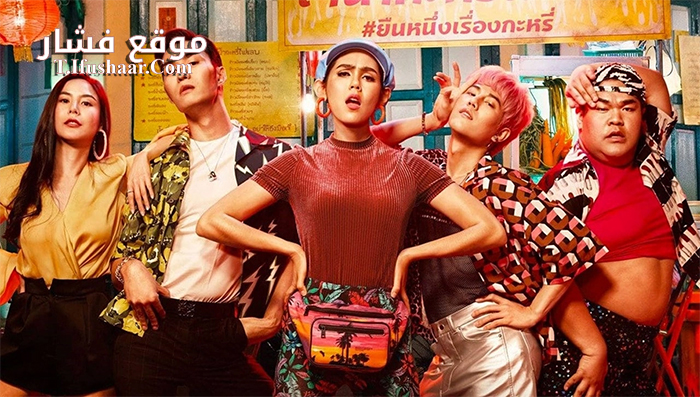 فيلم Tootsies and The Fake 2019 مترجم