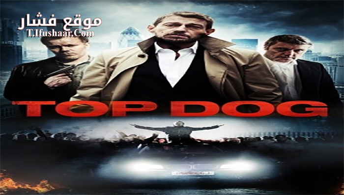 فيلم Top Dog 2014 مترجم