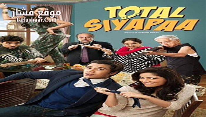 فيلم Total Siyapaa 2014 مترجم