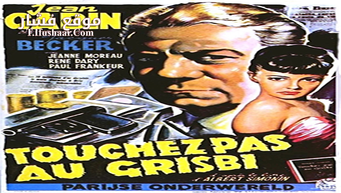 فيلم Touchez Pas au Grisbi 1954 مترجم