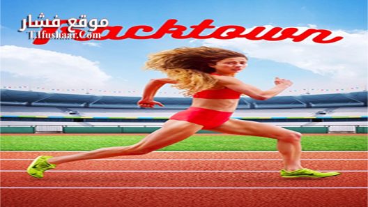 فيلم Tracktown 2016 مترجم