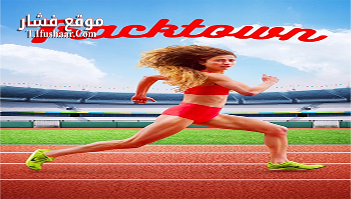 فيلم Tracktown 2016 مترجم