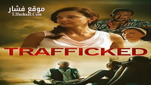 فيلم Trafficked 2017 مترجم