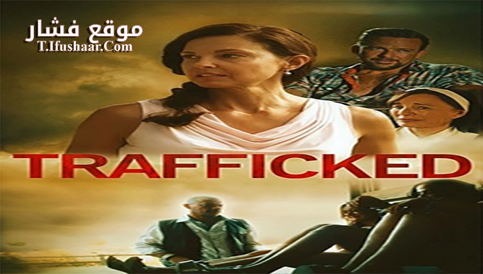 فيلم Trafficked 2017 مترجم