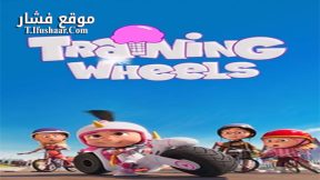 فيلم Training Wheels 2013 مترجم