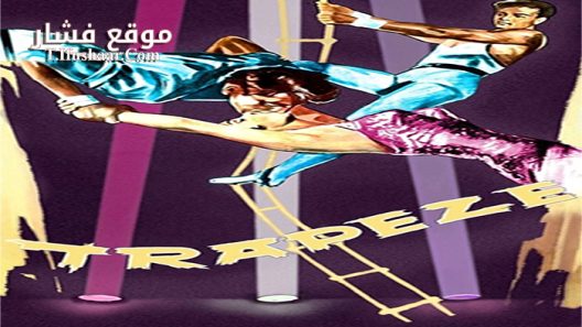 فيلم Trapeze 1956 مترجم