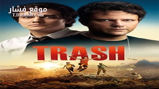 فيلم Trash 2014 مترجم