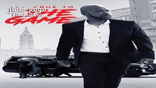 فيلم True To the Game 2017 مترجم