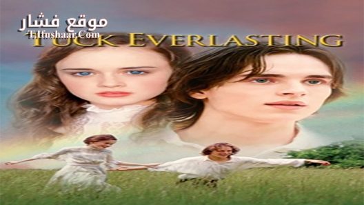 فيلم Tuck Everlasting 2002 مترجم