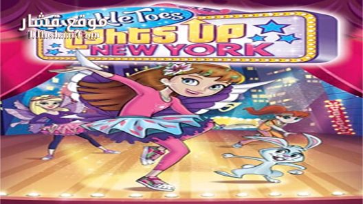 فيلم Twinkle Toes Lights Up New York 2016 مترجم