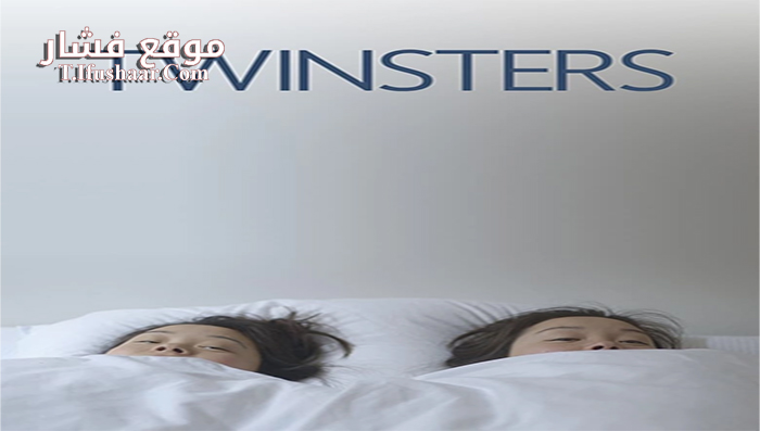 فيلم Twinsters 2015 مترجم