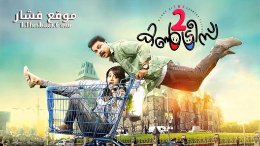 فيلم Two Countries 2015 مترجم