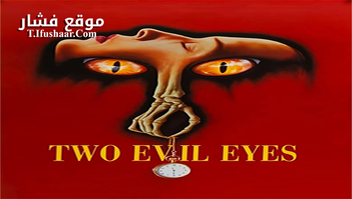 فيلم Two Evil Eyes 1990 مترجم