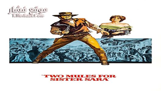 فيلم Two Mules For Sister Sara 1970 مترجم