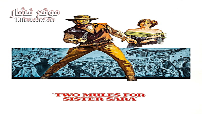 فيلم Two Mules For Sister Sara 1970 مترجم