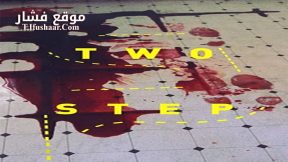 فيلم Two Step 2014 مترجم