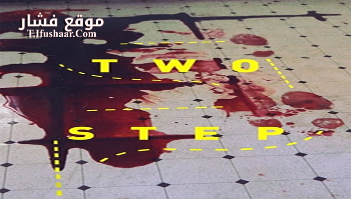 فيلم Two Step 2014 مترجم