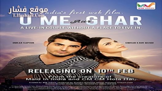 فيلم U Me Aur Ghar 2017 مترجم