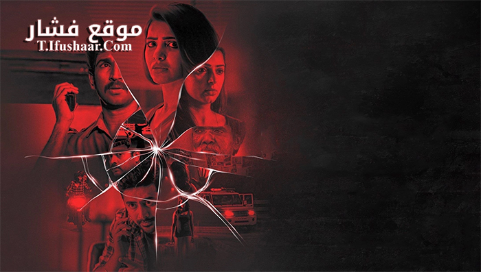 فيلم U Turn 2018 مترجم