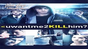 فيلم U Want Me 2 Kill Him 2013 مترجم