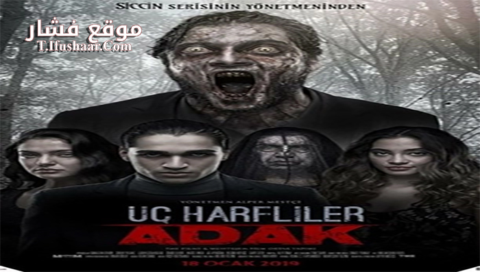 فيلم Uc Harfliler Adak 2019 مترجم