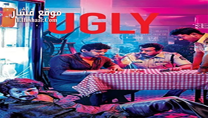 فيلم Ugly 2013 مترجم