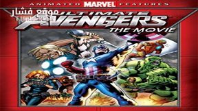 فيلم Ultimate Avengers 2006 مترجم