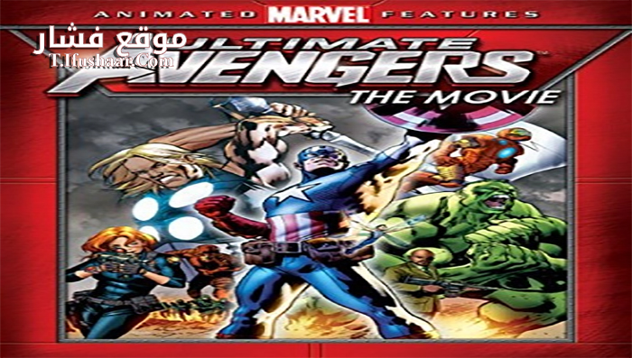 فيلم Ultimate Avengers 2006 مترجم