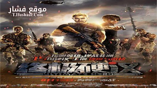 فيلم Ultimate Hero 2016 مترجم