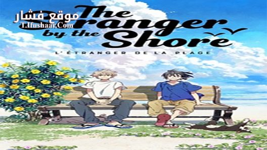 فيلم Umibe no Etranger 2020 مترجم