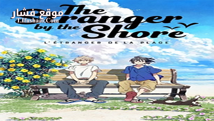 فيلم Umibe no Etranger 2020 مترجم