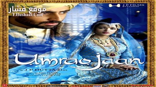 فيلم Umrao Jaan 2006 مترجم