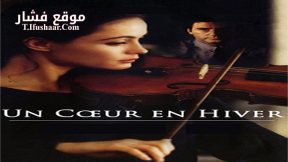 فيلم Un Coeur en Hiver 1992 مترجم