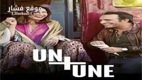 فيلم Un plus une 2015 مترجم