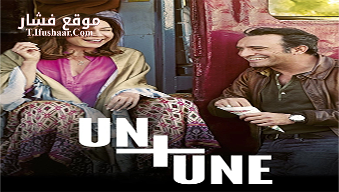 فيلم Un plus une 2015 مترجم