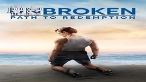 فيلم Unbroken 2018 مترجم