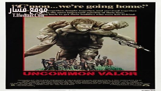 فيلم Uncommon Valor 1983 مترجم