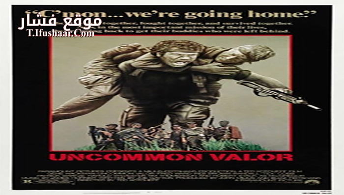 فيلم Uncommon Valor 1983 مترجم