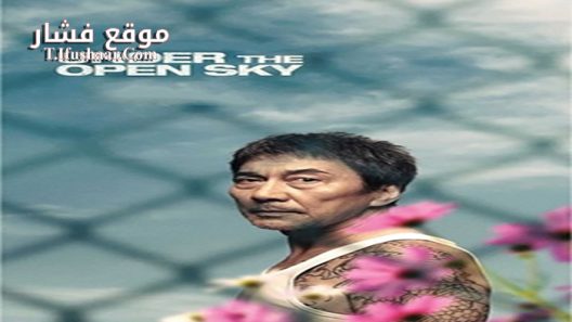 فيلم Under The Open Sky 2021 مترجم