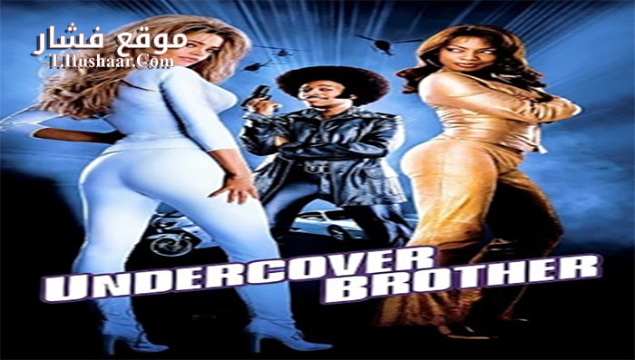 فيلم Undercover Brother 2002 مترجم