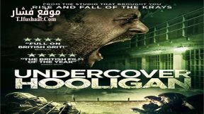 فيلم Undercover Hooligan 2016 مترجم