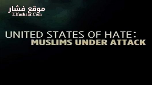 فيلم United States of Hate Muslims under Attack 2016 مترجم
