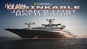 فيلم Unsinkable Japans Lost Battleship 2020 مترجم