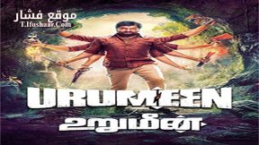 فيلم Urumeen 2015 مترجم