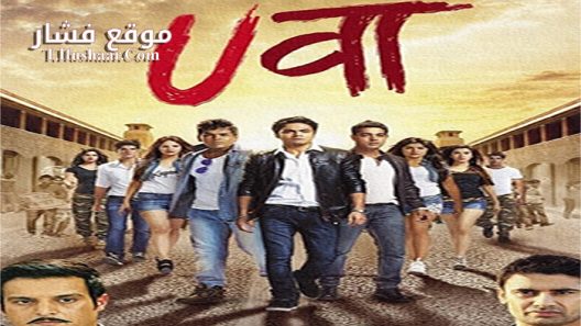 فيلم Uvaa 2015 مترجم