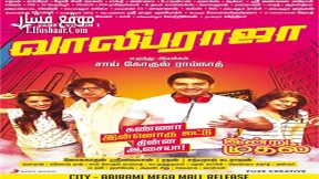 فيلم Vaaliba Raja 2016 مترجم
