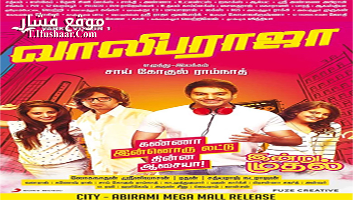 فيلم Vaaliba Raja 2016 مترجم
