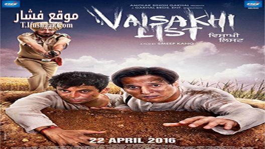 فيلم Vaisakhi List 2016 مترجم